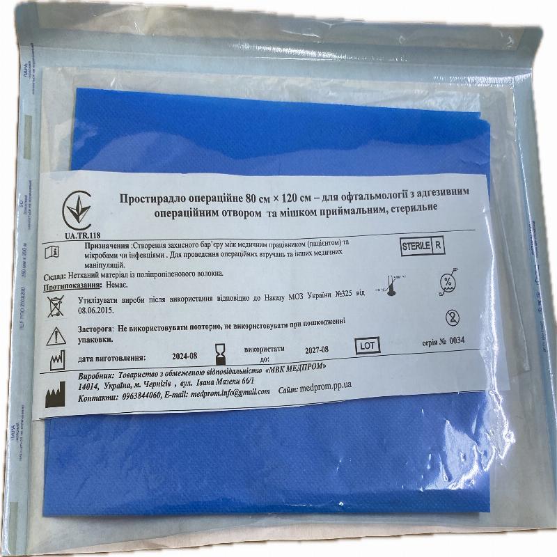 Простирадло операційне 80 см × 120 см – для офтальмології з адгезивним операційним отвором та мішком приймальним